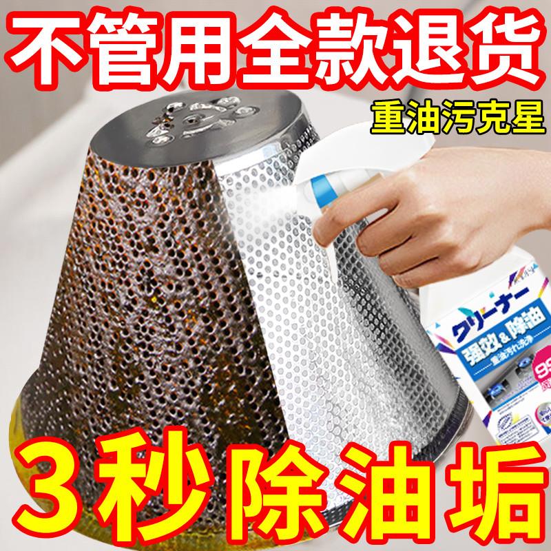 日本厨房去油污强力清洁剂抽油烟机除垢油渍清洗除垢神器重油污净
