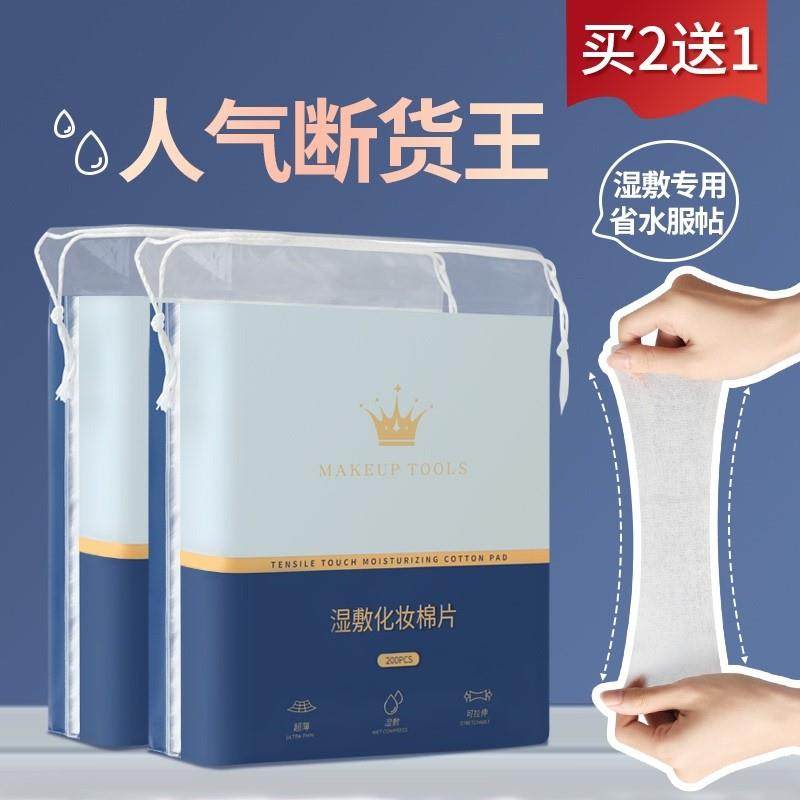 正品】木乃伊可拉伸湿敷棉片脸部水疗棉卸妆棉女敷脸专用化妆棉巾