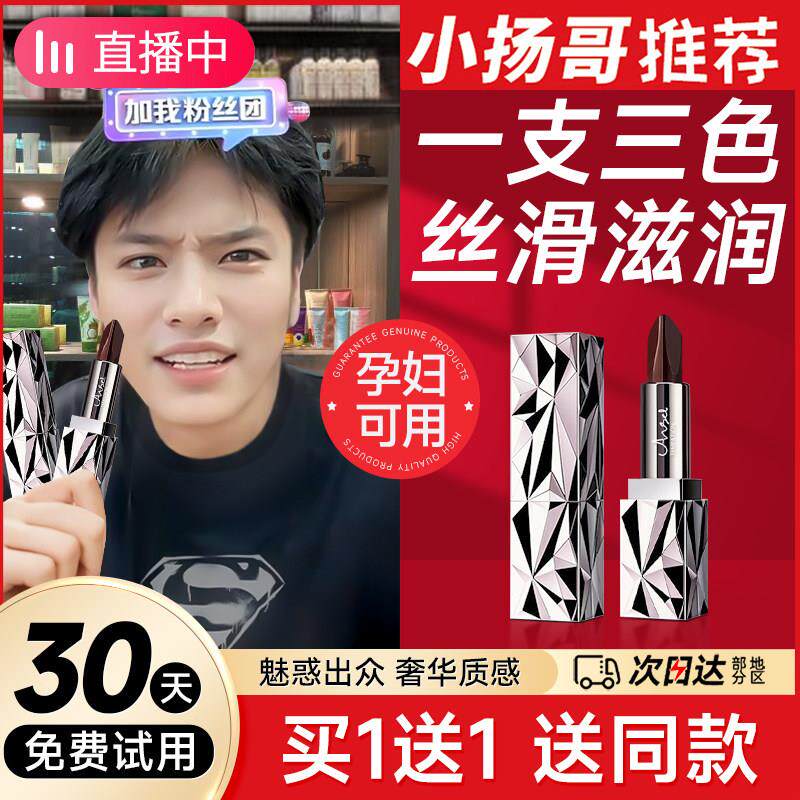 超同润AYQ款口红正品大牌官方掉色不不沾杯滋唇釉防水持久三色口
