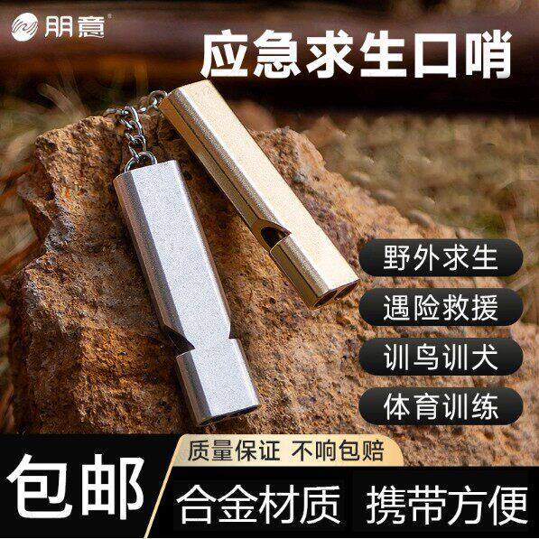 哨子求生哨超大声救生户外爆音体育老师高频救援训鸟地震金属口哨
