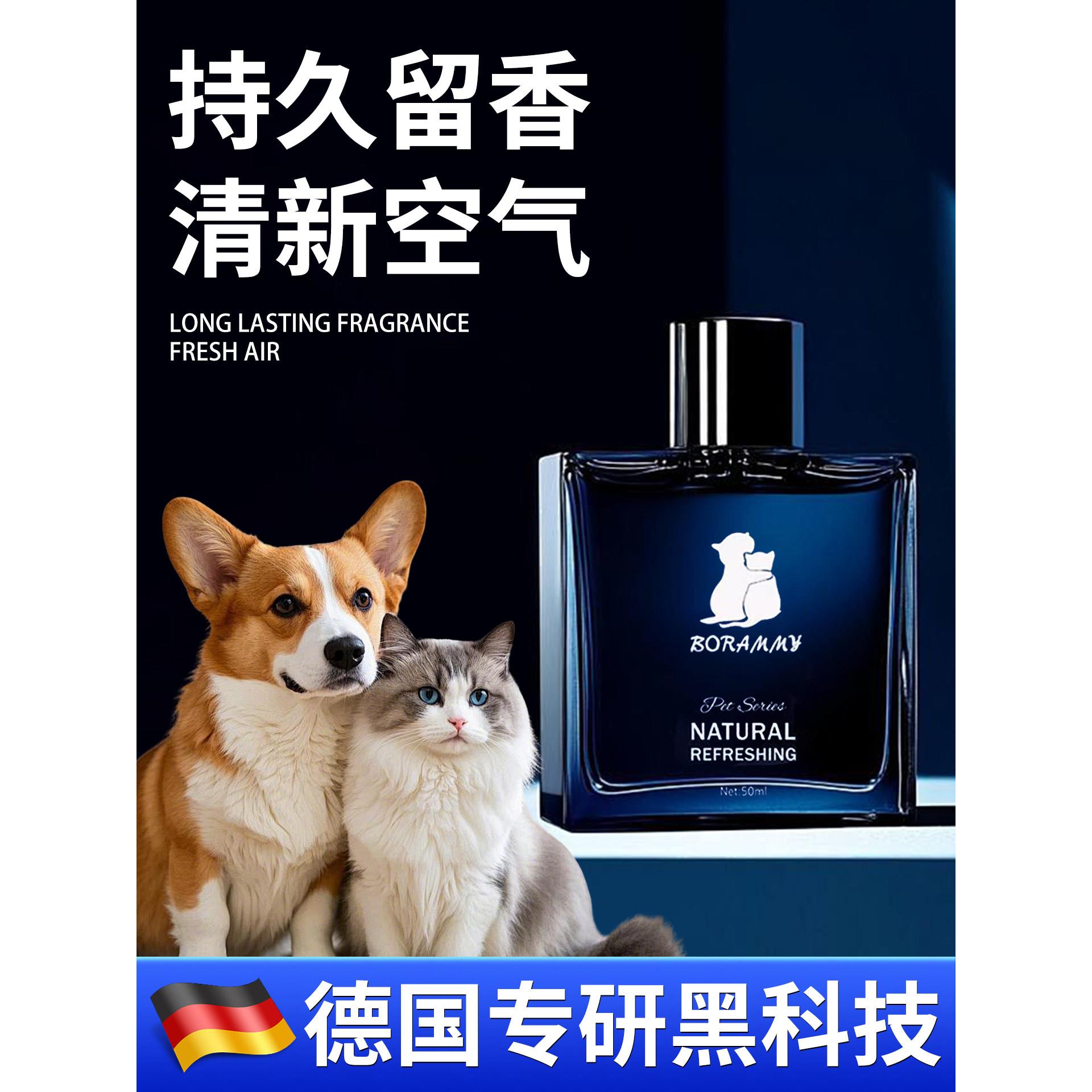 宠物猫狗专用香水臭喷雾泰迪长效身体除臭尿味人工制品气味室内