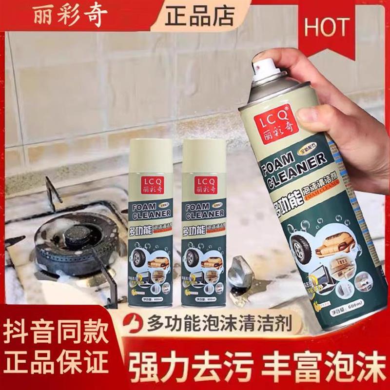 泡沫清洁剂多功能厨房油烟机灶台强力去重油污万能清洗剂