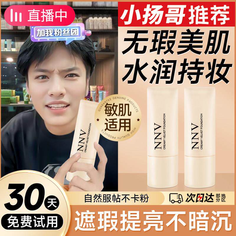 超同款看不见粉底妆液干皮商混b油皮持BTB久不脱底妆遮瑕b霜女官