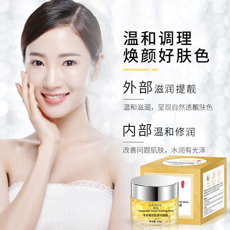 洋甘菊睡眠面膜免洗女补水保湿修复敏感肌红血丝晒后舒缓涂抹