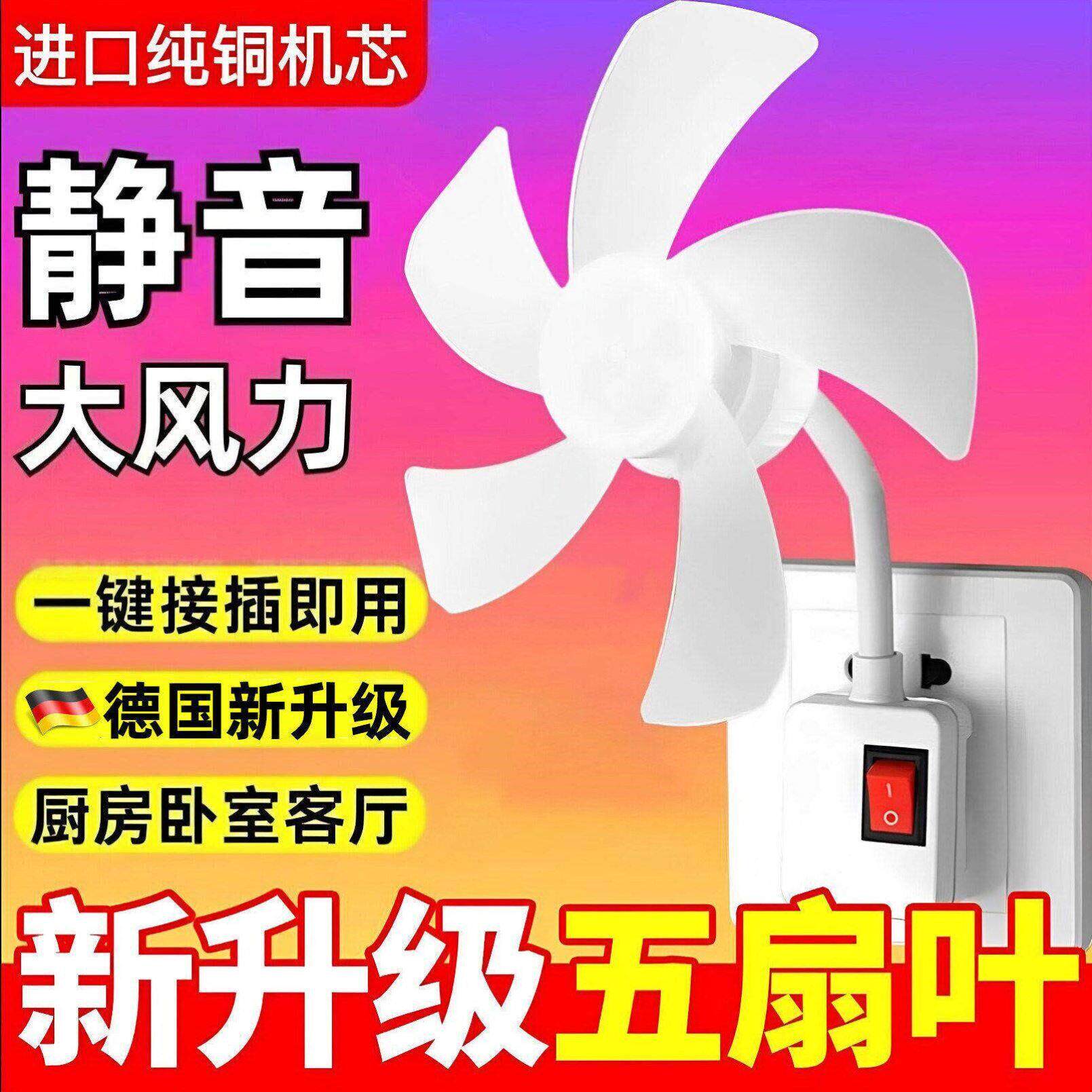 加大号三插头小风扇厨房迷你小旋风吊扇万向壁挂摇头家用静音