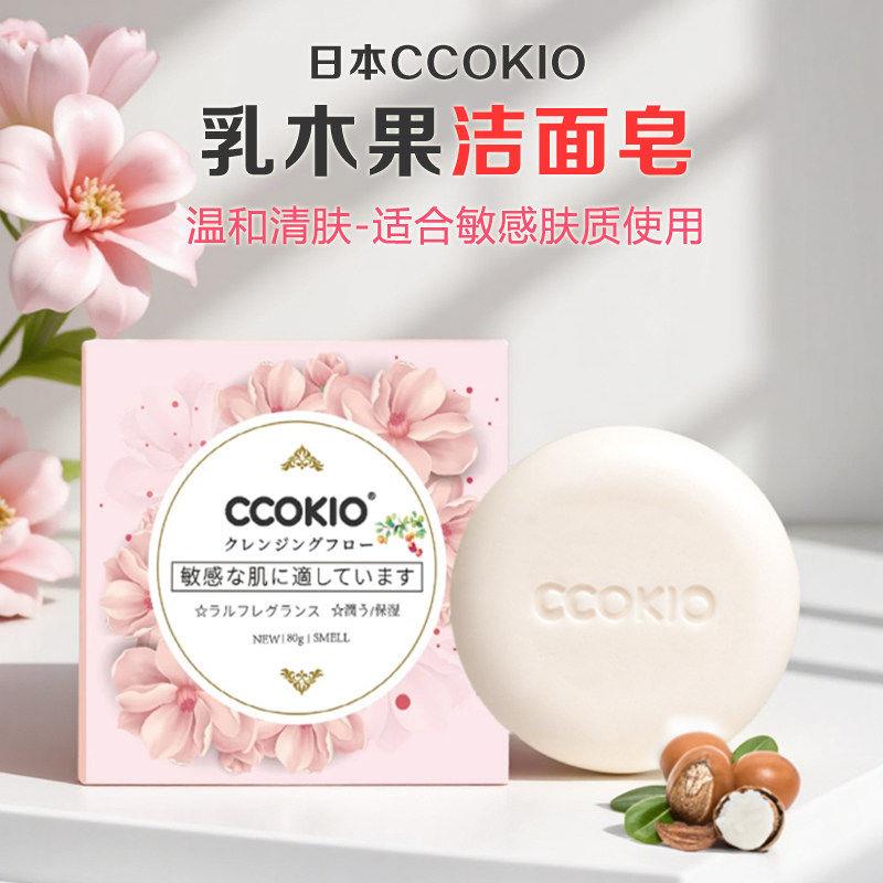日本CCOKIO乳木果天然洁面皂除螨控油深层洗脸肥皂男女士沐浴香皂
