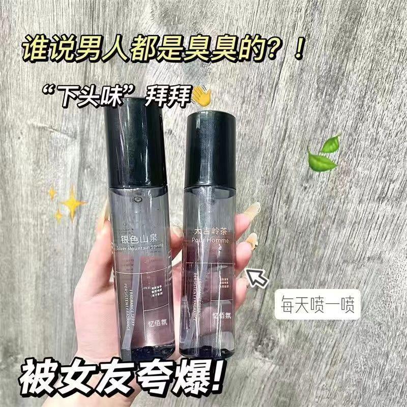 衣物香氛喷雾蔚蓝男士香水除异味去味留香持久香氛护衣喷女神专用