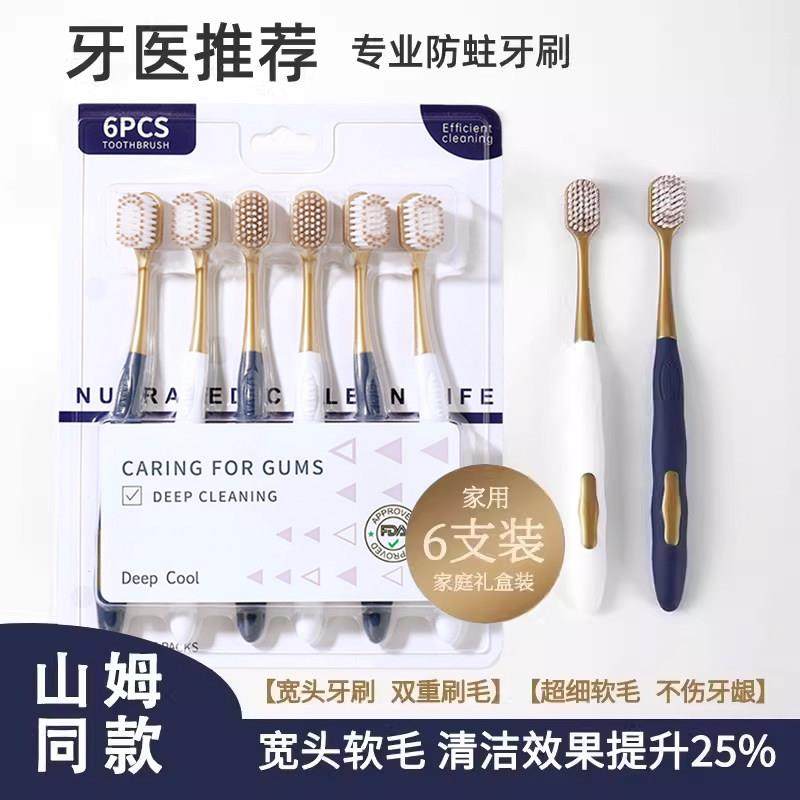 牙刷成人软毛宽头山姆超市同款家庭装男女情侣家用儿童学生细密刷,洗护清洁剂/卫生巾/纸/香薰,牙刷/口腔清洁工具,淘宝优惠券,粉丝福利购,淘宝优惠卷