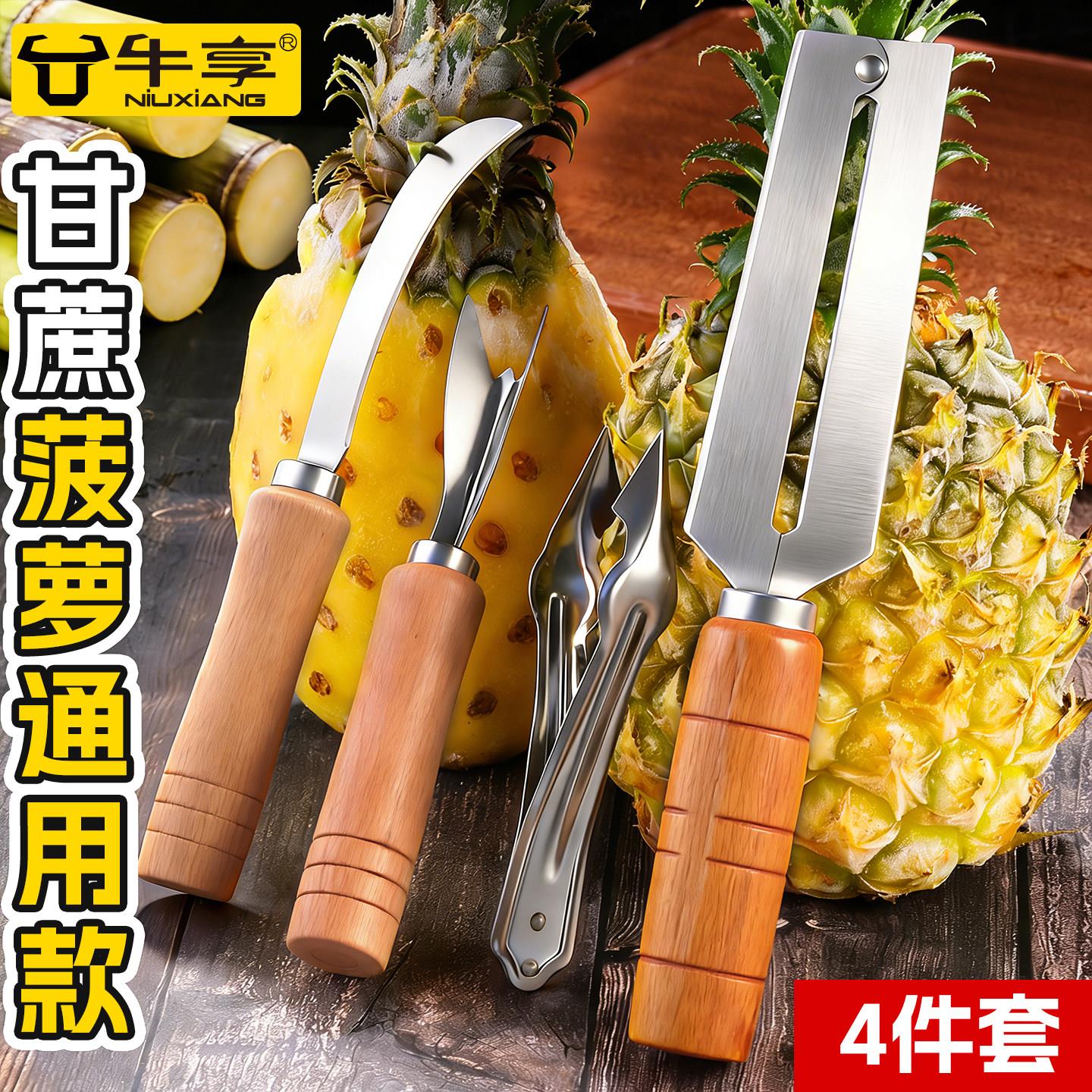 不锈钢菠萝刀甘蔗刀削凤梨家用削皮刀甘庶刨皮刮皮刀挖去眼器