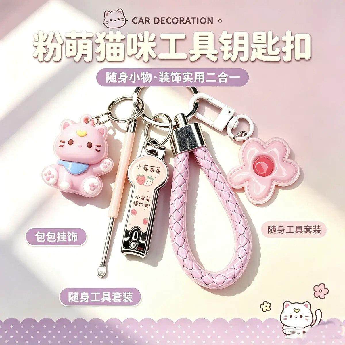 卡通可爱钥匙扣少女闺蜜挂件配饰指甲刀书包挖耳勺情侣钥匙链套装