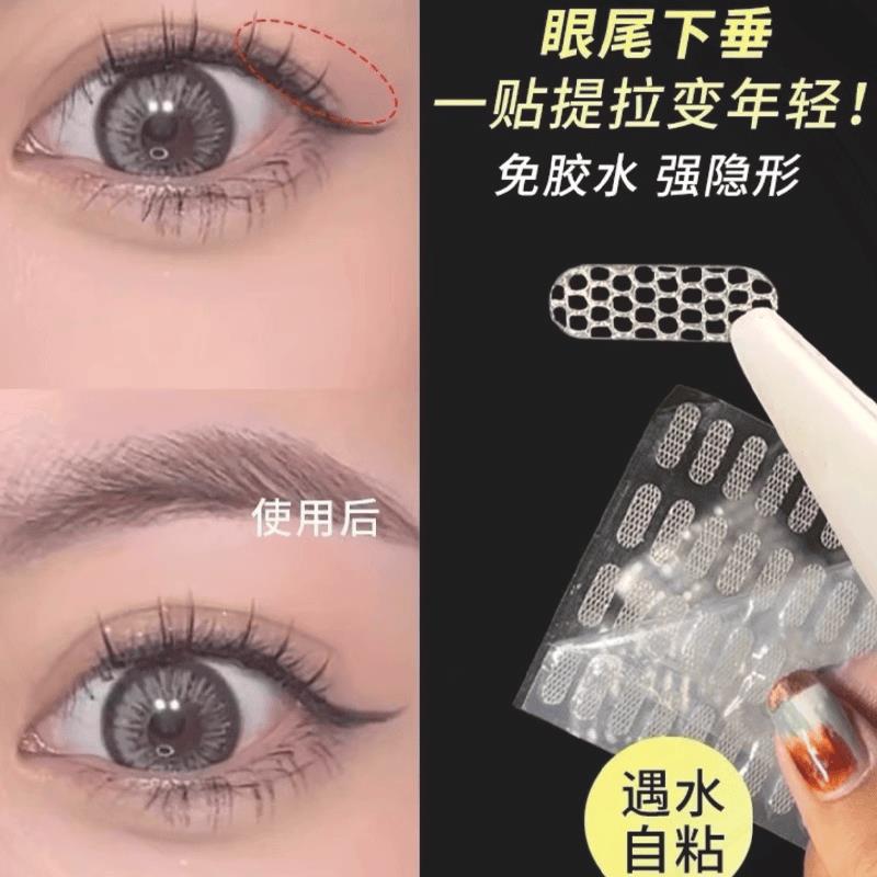 迷你局部双眼皮贴调整眼尾防下垂蕾丝隐形自然无痕支撑力强免胶水