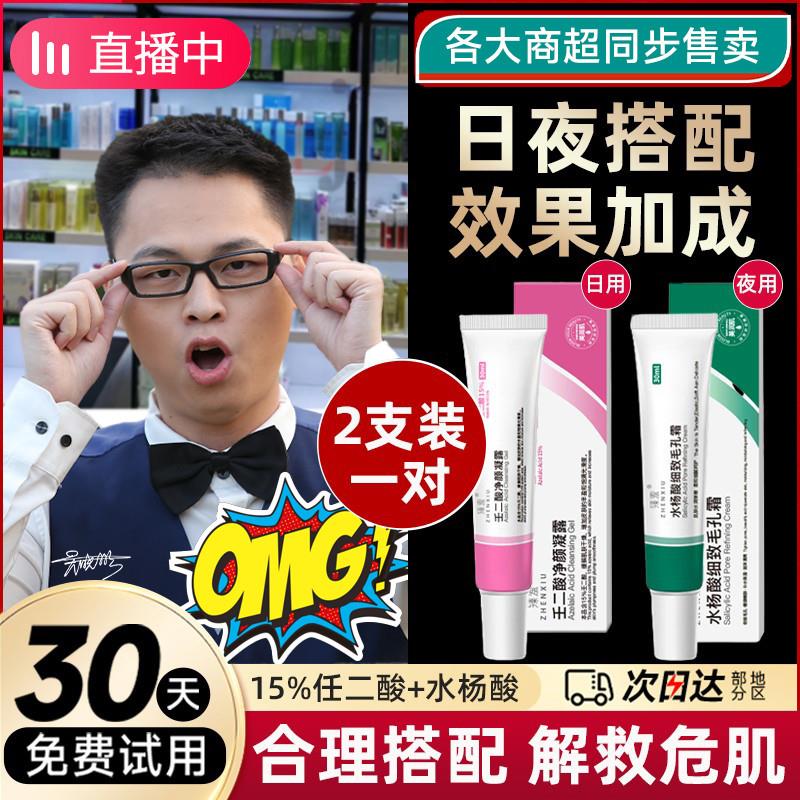 15%壬二酸凝胶去黑头祛痘淡化痘印水杨酸细致毛孔霜任二净颜凝露