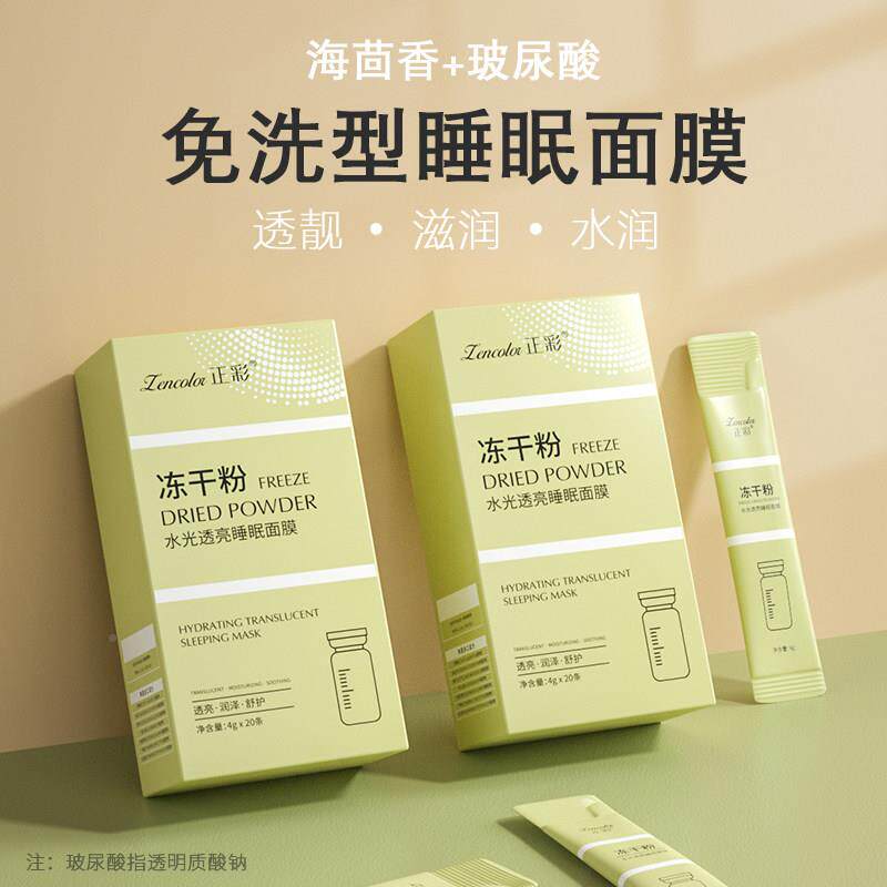 商超同冻干粉膜女免洗面睡眠保湿保湿DJN熬涂夜抹式款正品平价