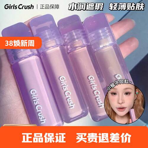 girlscursh提亮液GirlsCrush遮瑕gc高光girlscrash面部girlcursh