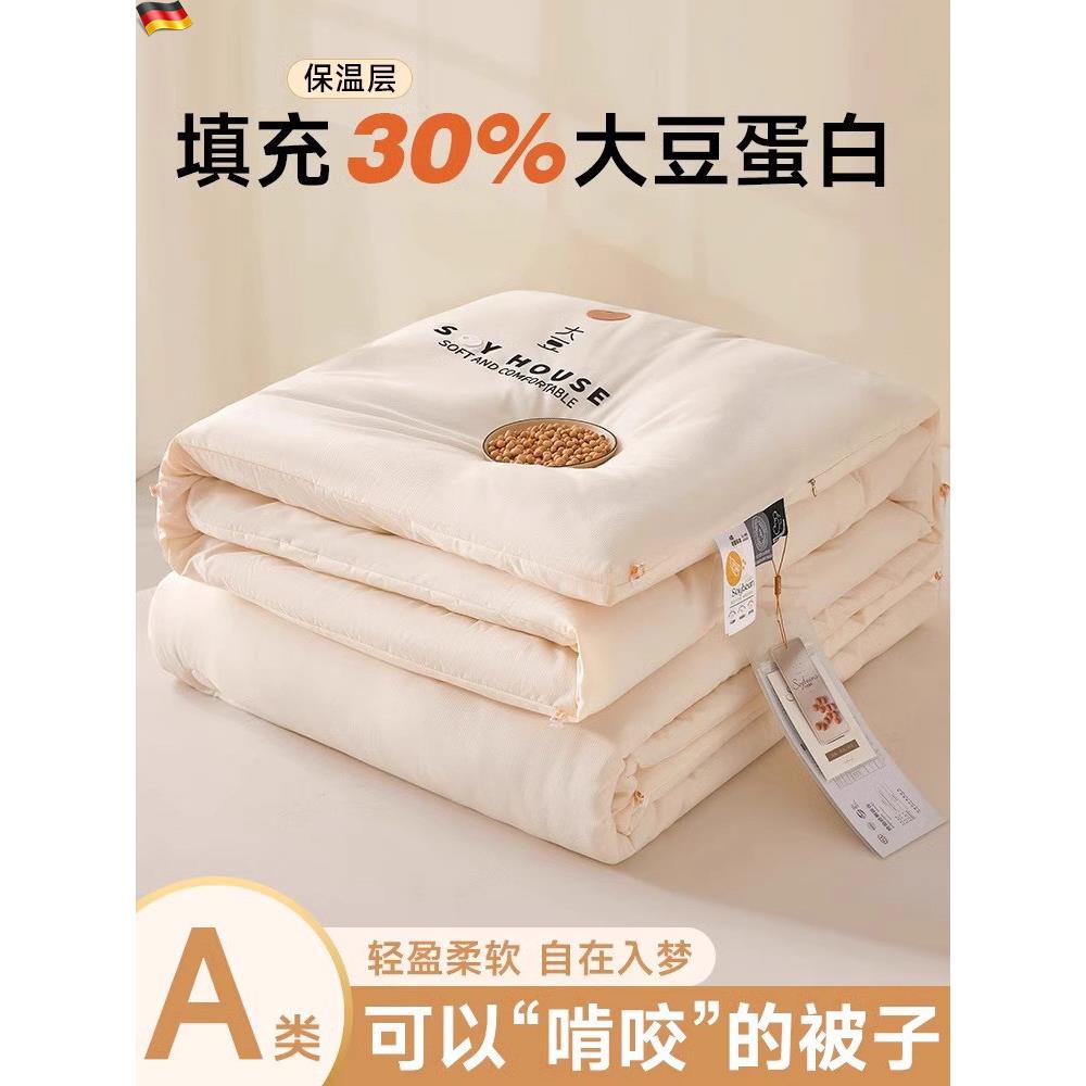 德国A类大豆纤维被子冬被芯二合一子母春秋棉被学生宿舍单人四季