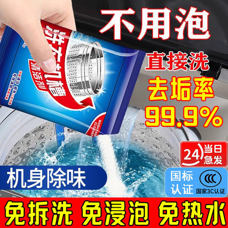【拍1发10】洗衣机清洗剂强力除垢多功能机洗槽杀菌剂除螨清洁剂