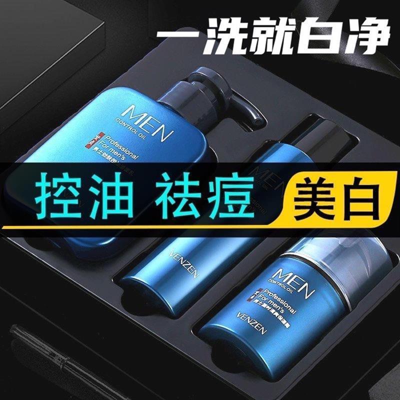 洗面奶男士专用控油祛痘美白保湿深层清洁毛孔秋冬季护肤品三件套