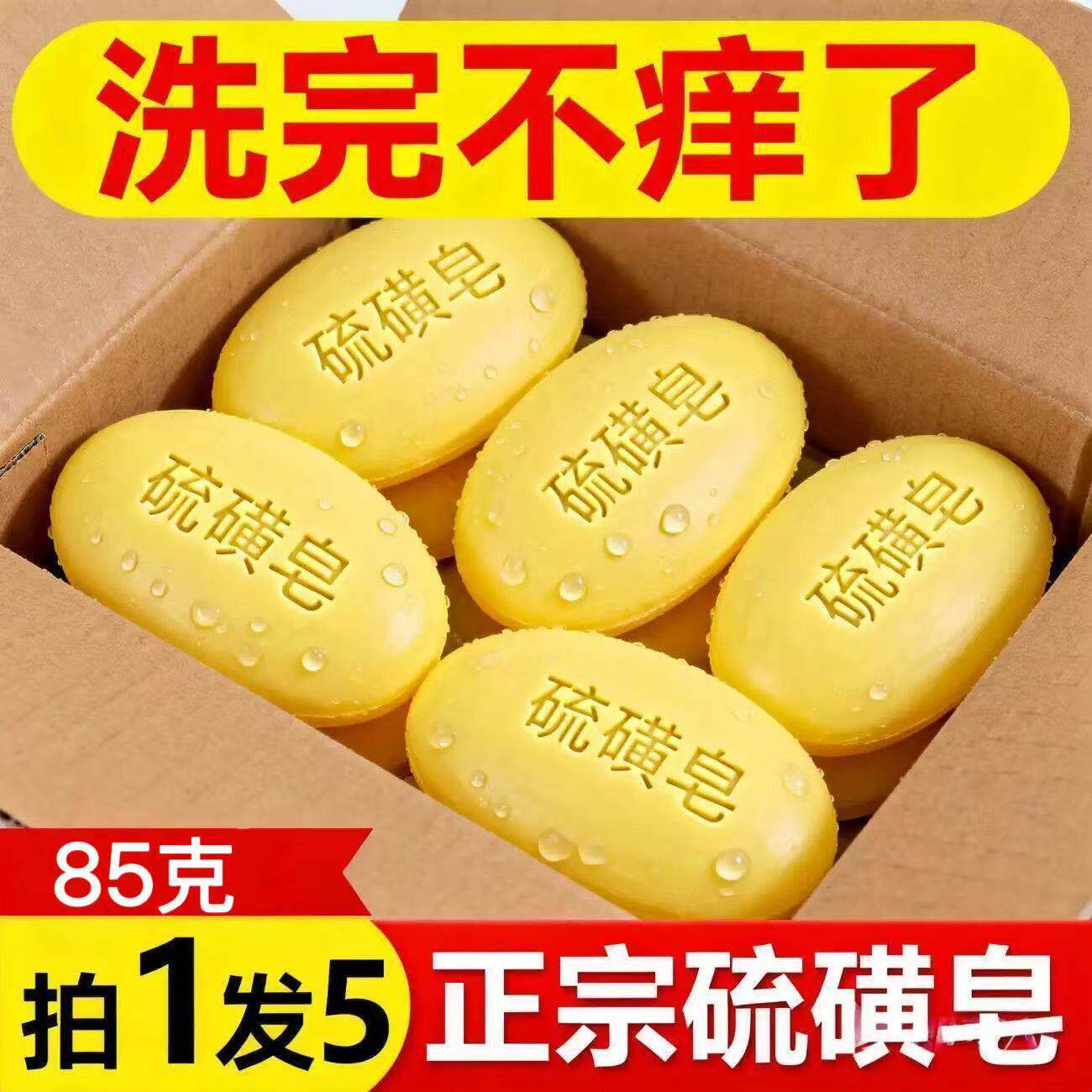 大块正宗硫磺皂洗手洗脸洗澡洗头香皂夏季洗澡沐浴除螨皂老牌实用