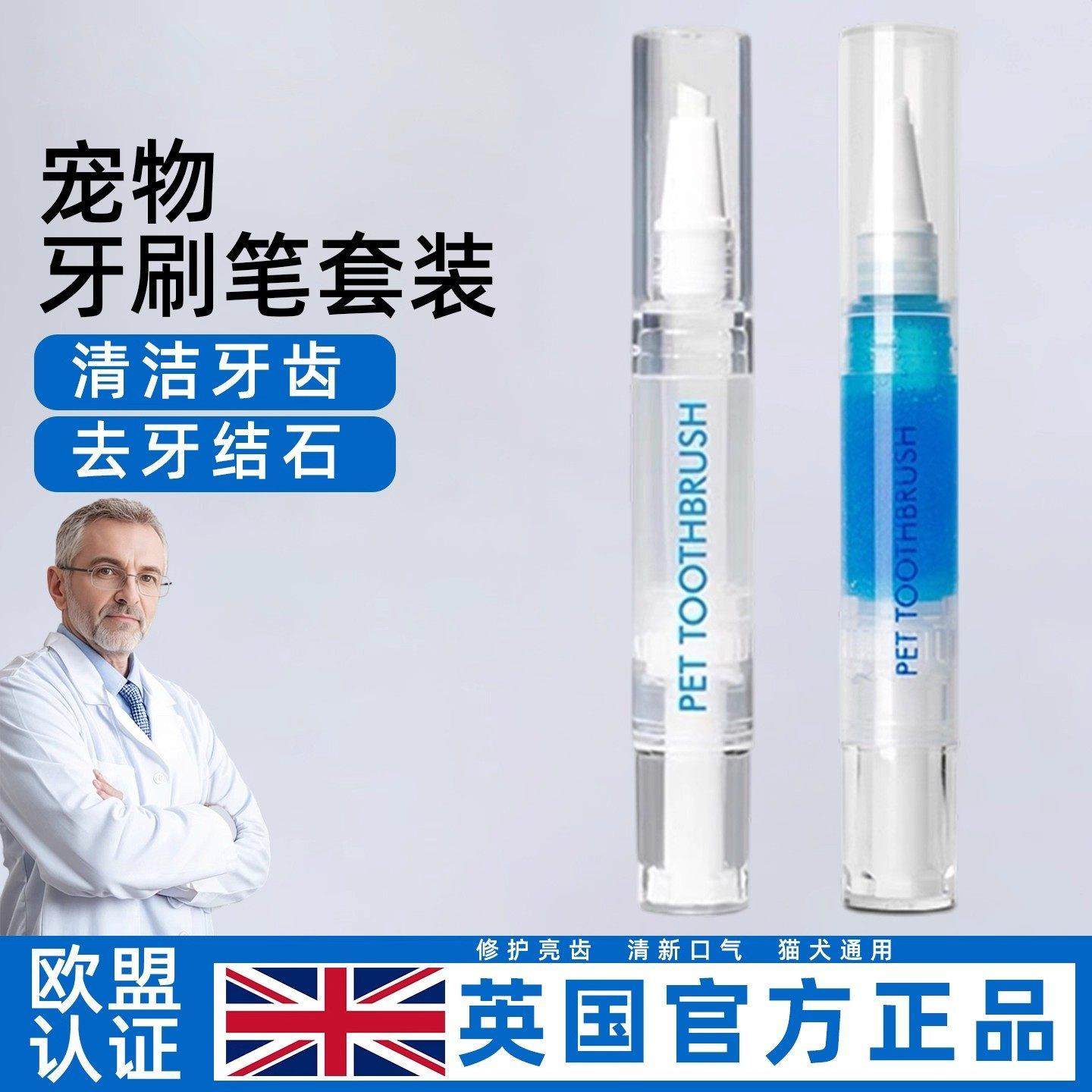 英国宠物牙刷笔牙膏一体猫狗口腔清洁结石除口臭狗狗套装猫咪刷牙,宠物/宠物食品及用品,狗口腔清洁,淘宝优惠券,粉丝福利购,淘宝优惠卷