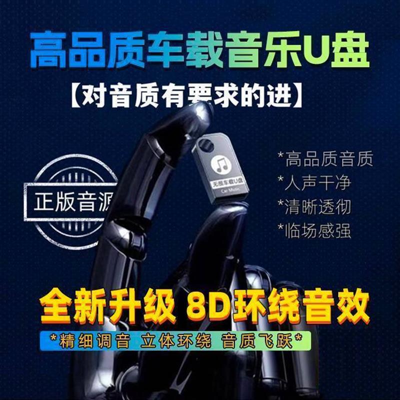 岳量车载音乐u盘2025新款无损音质抖音流行网红新歌歌车用歌曲盘
