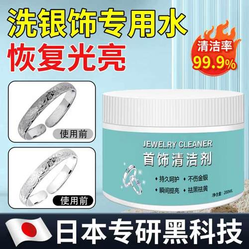 【日本专研】银饰清洗专用洗银水银饰品不伤银首饰银器去氧化神器
