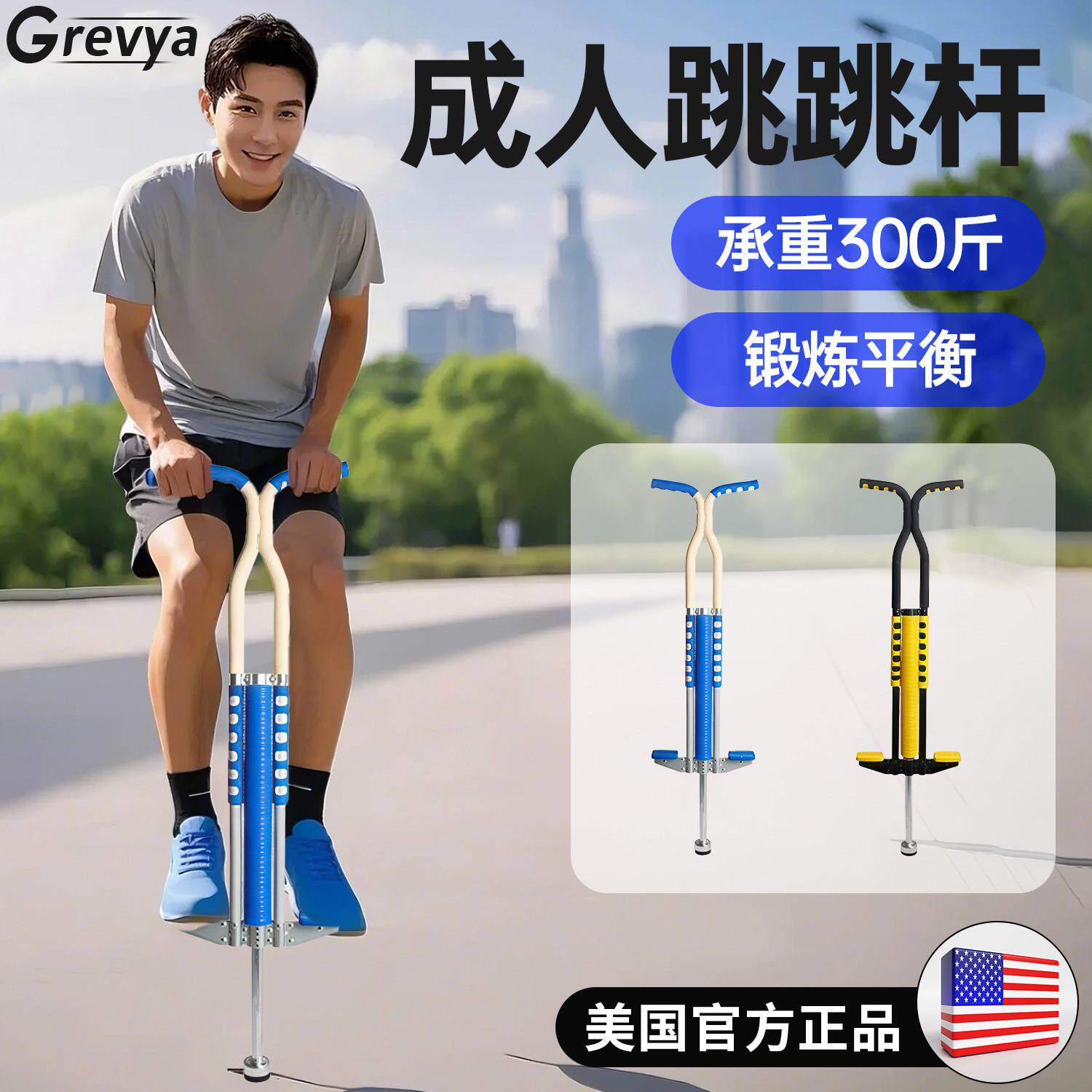 美国青蛙跳跳杆成人小学生弹跳器助长娃娃跳高青少年户外玩具