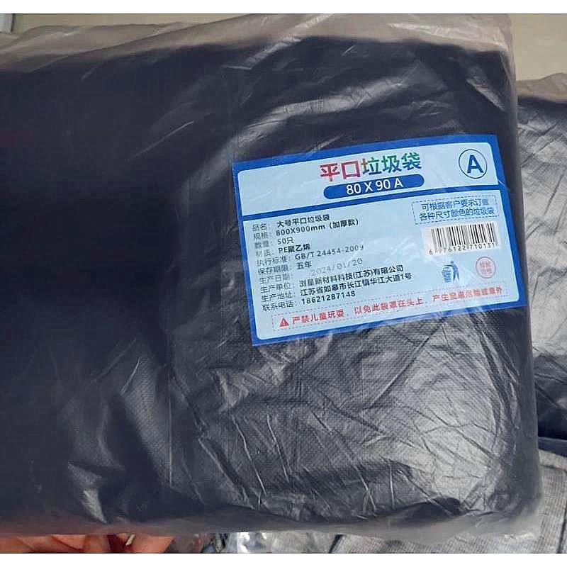 好义购家居平口垃圾袋大号商用加厚黑色酒店物业环卫厨房特大桶