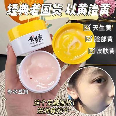 正品黄芪霜暗沉补水保湿改善暗黄肌肤控油滋润面霜男女。