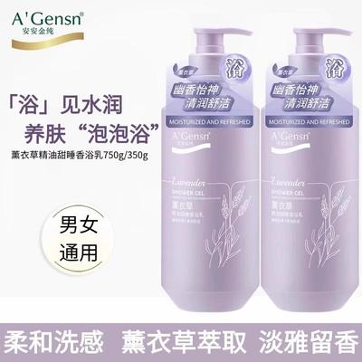 安安金纯薰衣草山茶花沐浴露持久留香72小时香水洗护套装沐浴液