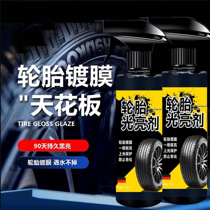 轮胎蜡轮胎光亮剂保养蜡防老化车胎专用汽车轮胎泡沫清洁翻新剂