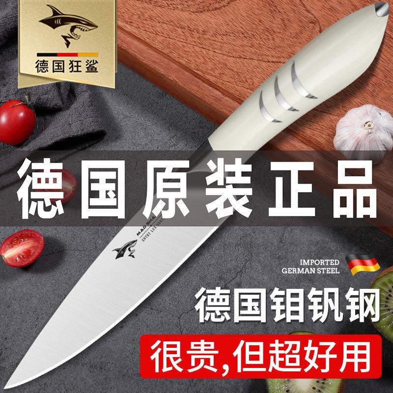德国进口狂鲨水果刀精品家用瓜果削皮小刀高档不锈钢切肉锋利一体