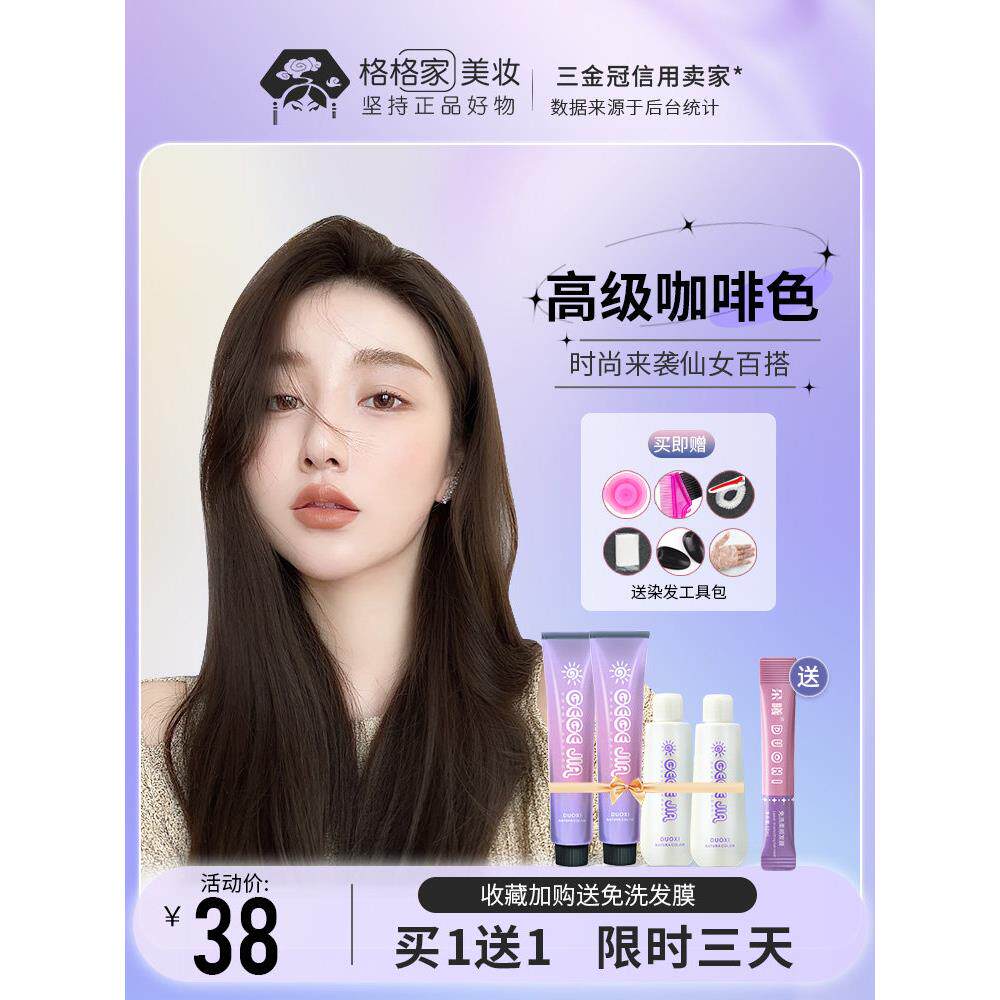 棕色染发膏红茶栗子棕色染发植物摩卡棕色深棕色自然正宗女性纯