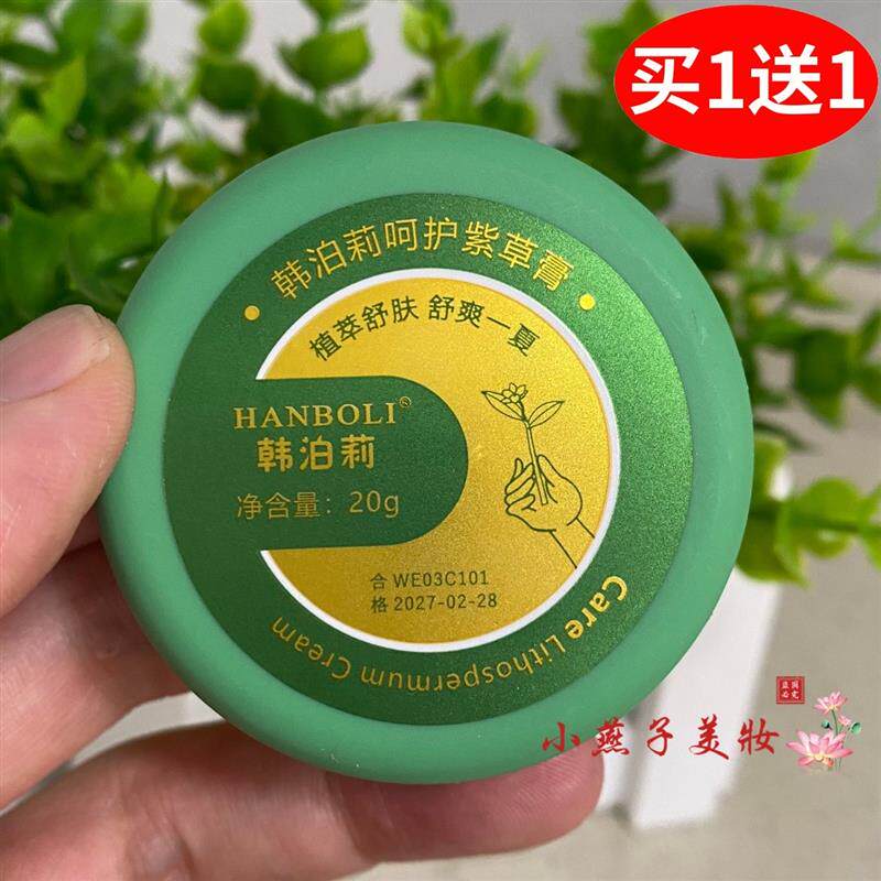 紫草舒缓液防虫防蚊虫叮咬防痒走珠凉感涂抹皮肤呵护紫草膏