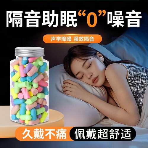耳塞防噪声睡眠睡觉打呼噜学习隔音专用晚上防吵女性耳道用不伤耳