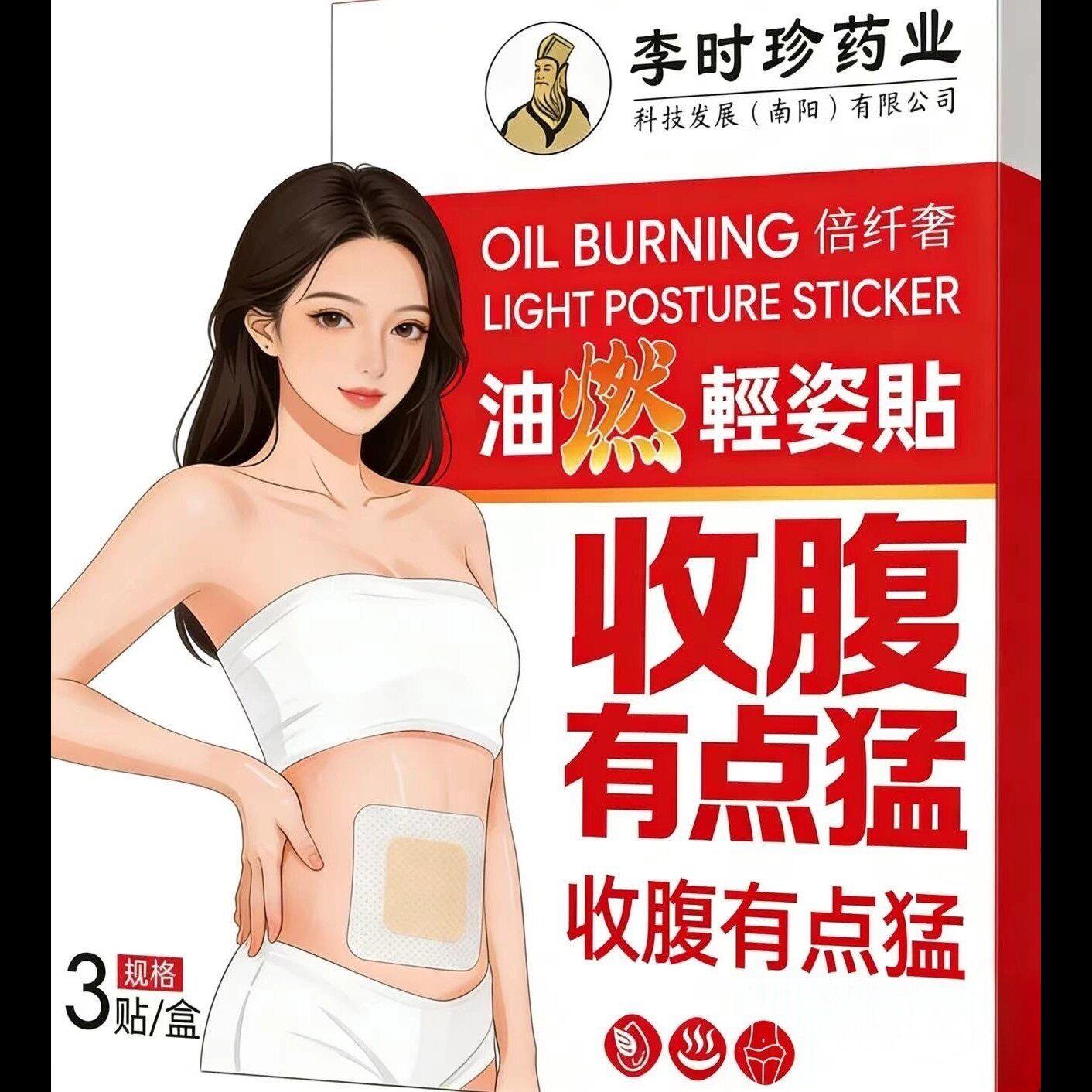 【不运动也能掉】 今年很火的 睡前用 逆袭瘦小妖精 男女通用贴