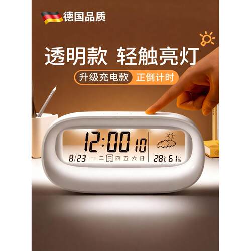 德国智能充电室内温度计透明闹钟带夜灯家用数显电子时钟起床