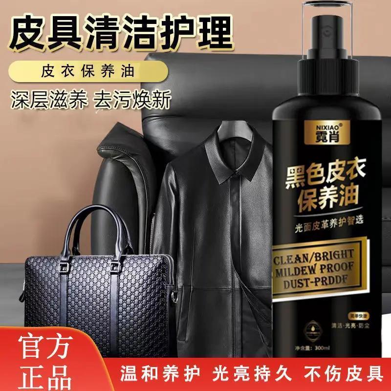 皮衣保养油绵羊油黑色皮具去污修复翻新清洁养护