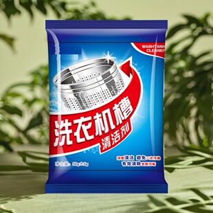 妈妈洗衣机槽清洁剂李立群同款杀菌剂巳息除垢物强力亮好杀菌神器
