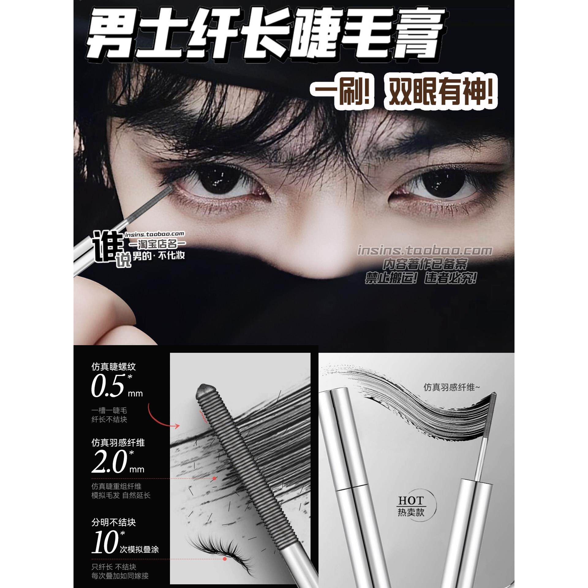 男生专用睫毛膏自然纤细防水防汗立挺卷翘定型液男士日常放大双眼