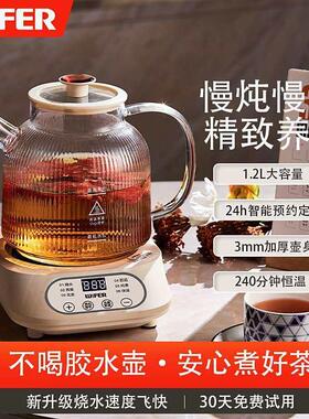WIFER好夫人养生壶家用多功能炖煮一体恒温花茶壶玻璃分体烧水壶