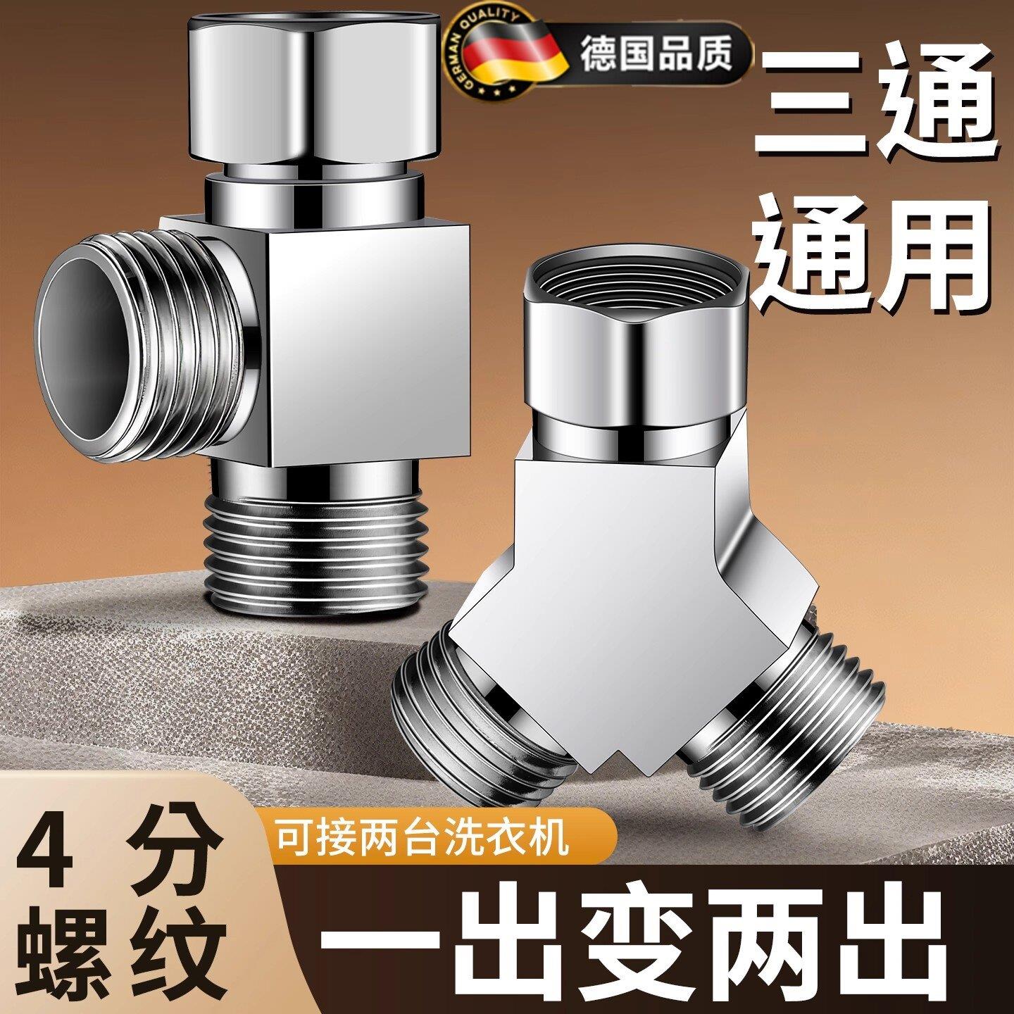 铜洗衣机一进二出水龙头进水管一分二接头三通分水阀分流器转角阀