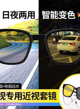 德国日夜两用驾驶防远光灯眼镜夜间开车专用近视套镜墨镜男夜视镜