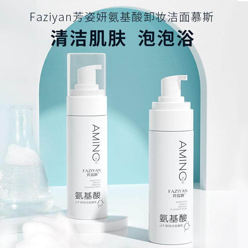 正彩氨基酸洁面乳慕斯控油清爽不紧绷温和清洁毛孔泡沫卸妆洗面奶,美容护肤/美体/精油,洁面,淘宝优惠券,粉丝福利购,淘宝优惠卷