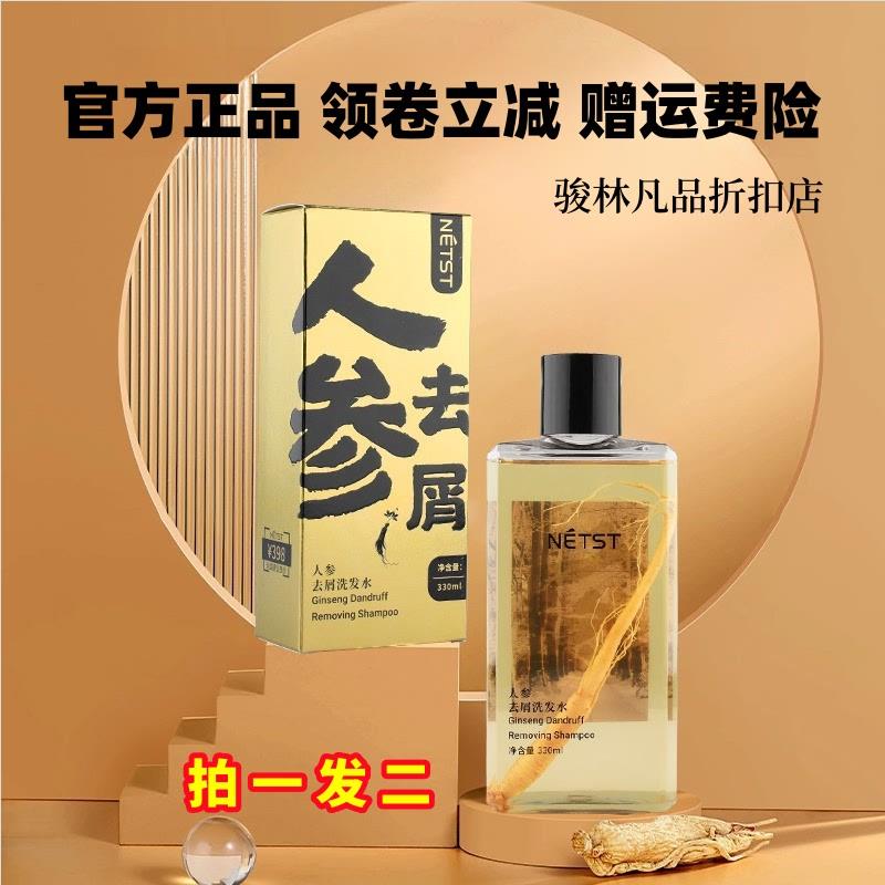 NETST人参去屑洗发水330ml/瓶 净澈秀发易冲洗洁净舒适柔润舒爽
