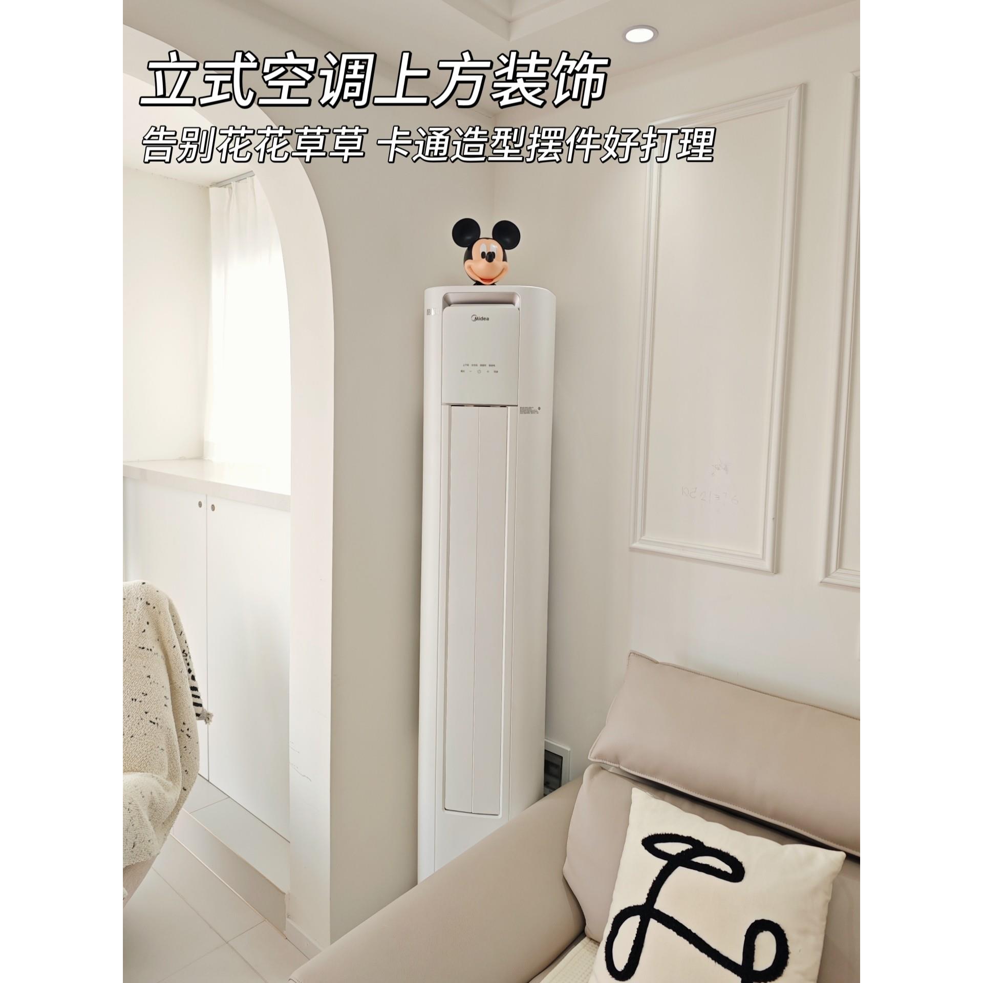 立式空调柜机上方装饰摆件卡通米奇可爱创意高级感玄关饮水机摆件