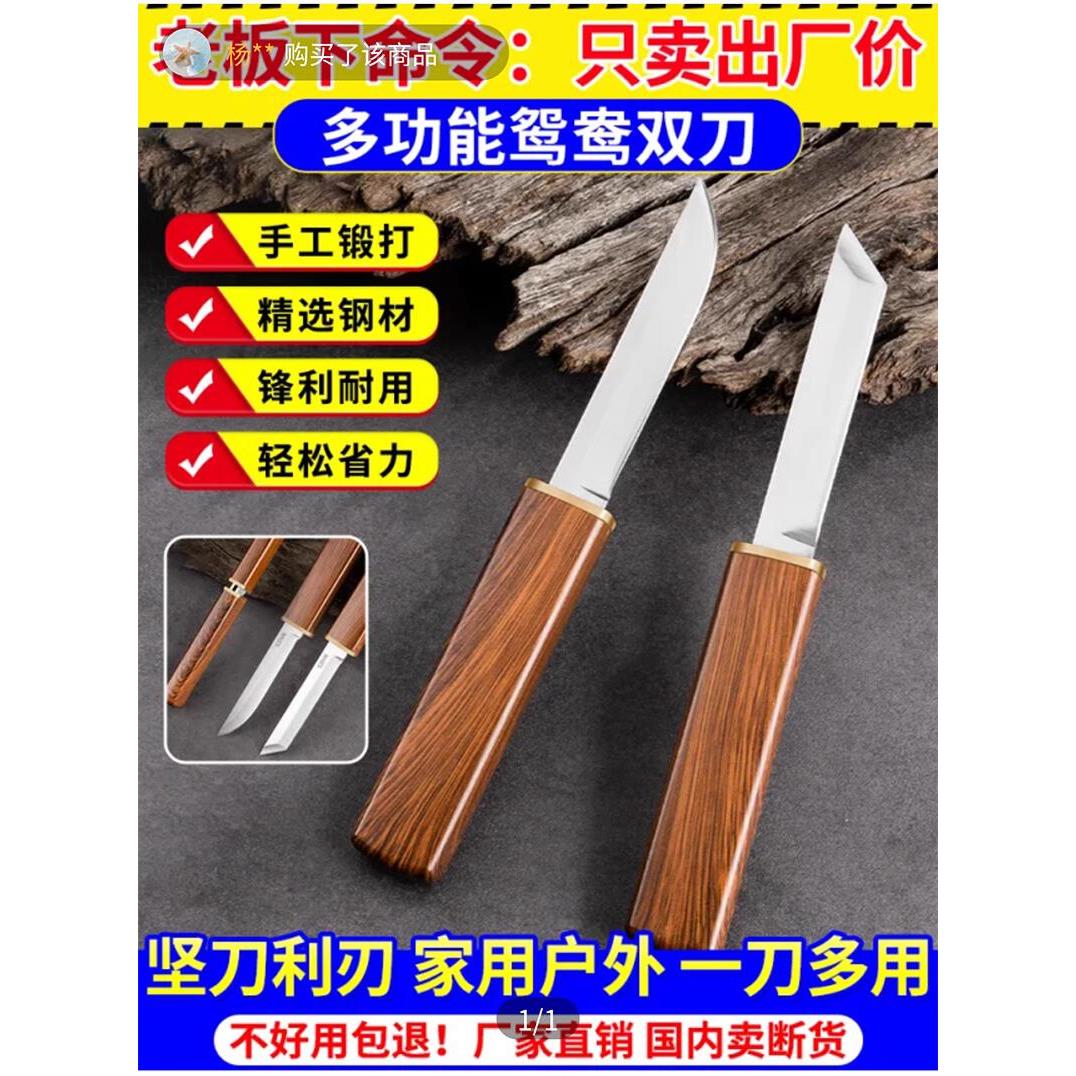 君闰福多功能龙凤鸳鸯双刀进口户外菜刀家用锋利小刀短菊田水果刀