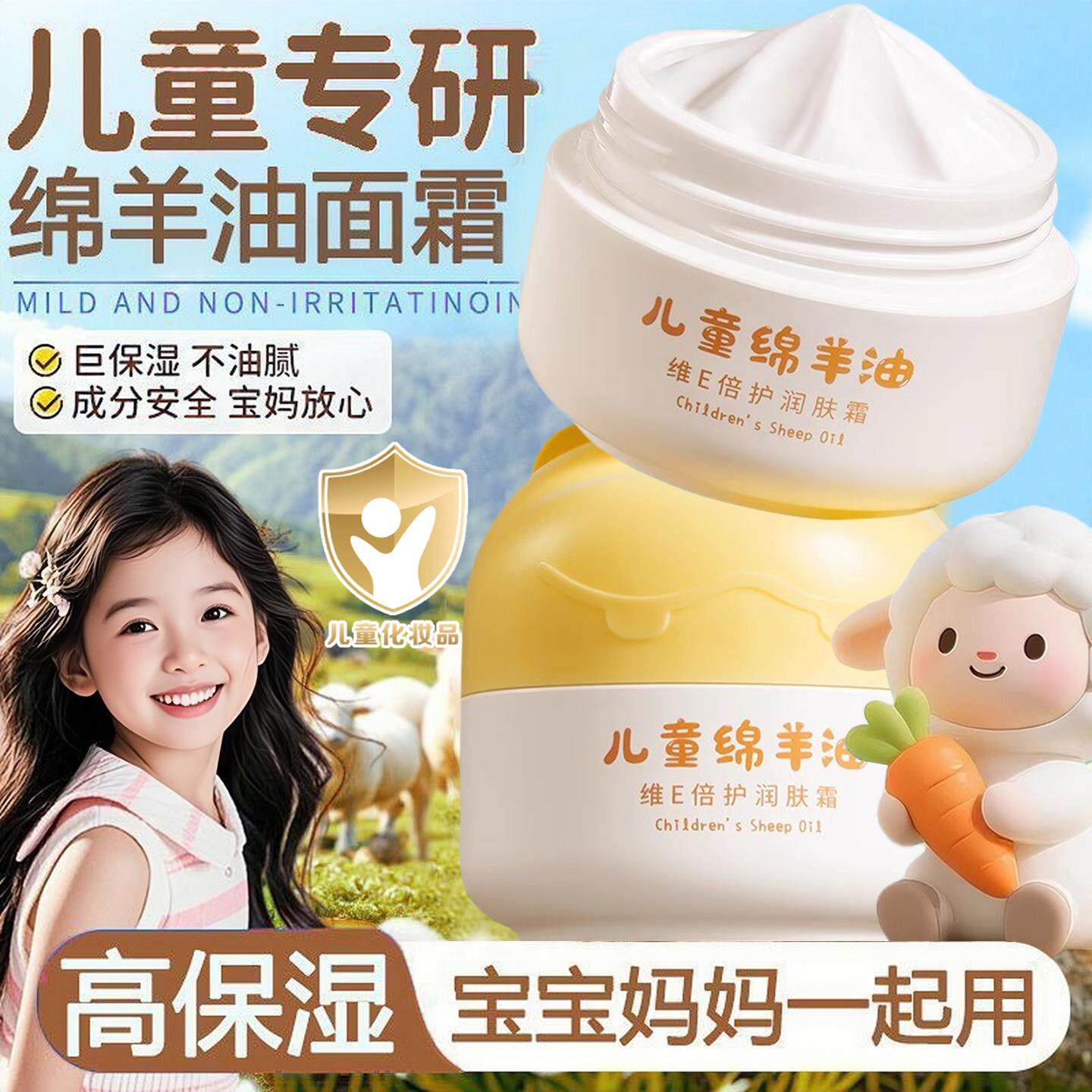 绵羊油润肤霜宝宝面霜保湿滋润脸部防干燥补水止干泛红乳液