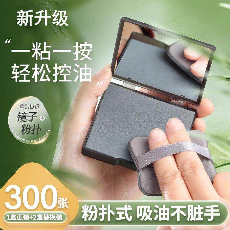 绒面吸油纸带粉扑镜子盒装面部控去油竹炭替换装便携式脸部去油纸