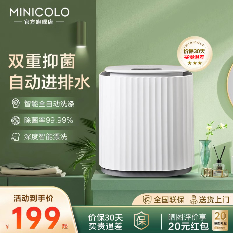 MINICOLO内衣洗衣机家用迷你小型