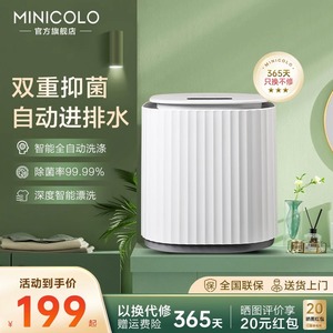 MINICOLO家用内衣裤洗衣机小型全自动清洗内裤专用迷你洗袜子神器